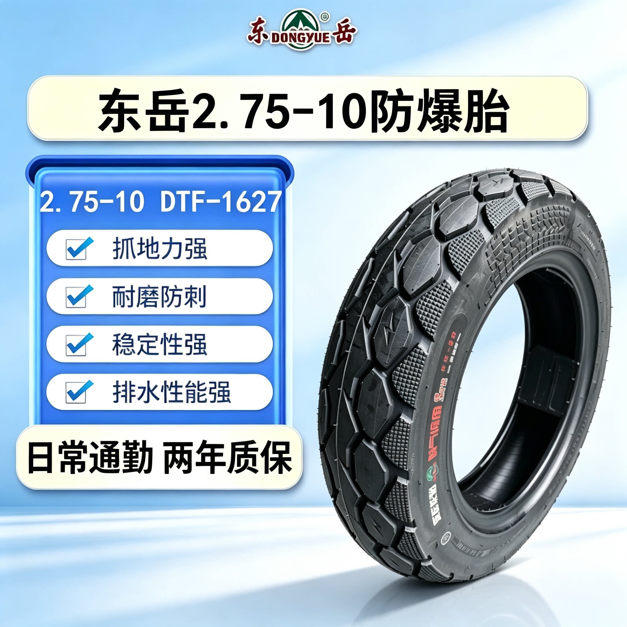 东岳轮胎2.75-10电动车真电动车外胎