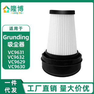 适用Grundig吸尘器配件滤网VCH9632VCH9629VCH9630VCH9631滤芯
