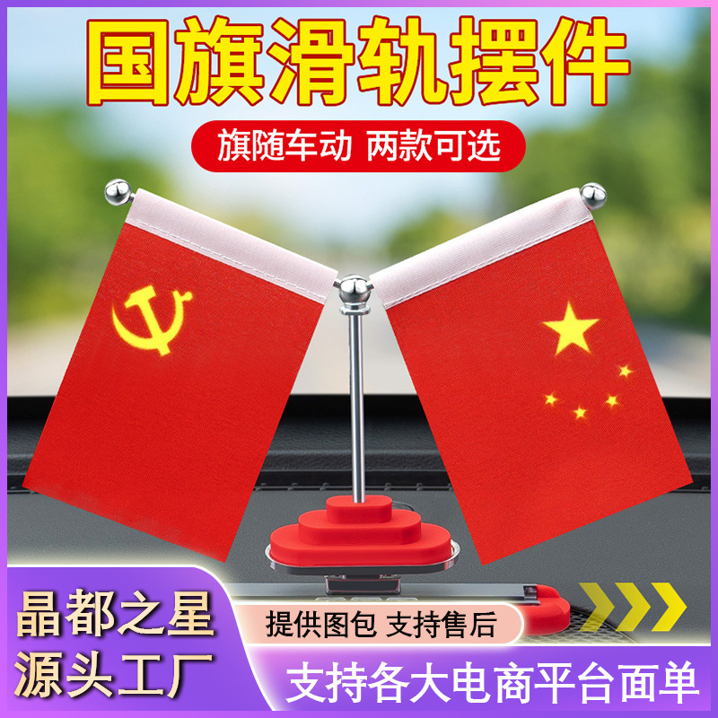 2024新款车载国旗摆件汽车高档