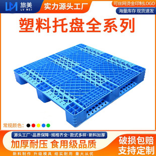 1111田字网格塑料托盘物流托盘可上货架可插钢管塑胶栈板