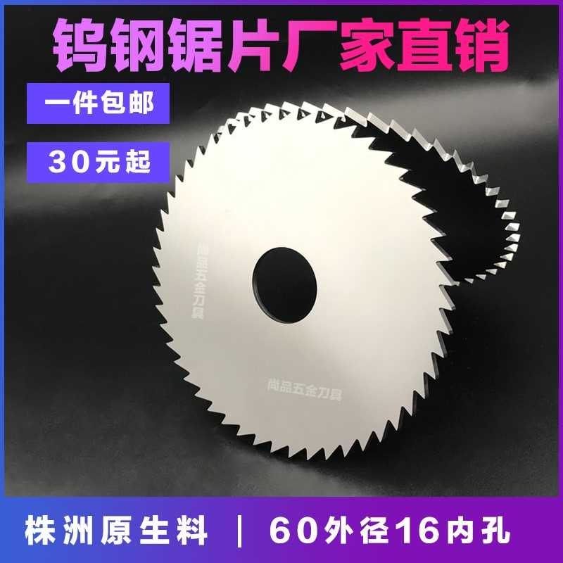 CNC数控合金锯片铝用外径60孔16粗齿36T钨钢铣刀片切口铣刀锯片_虎窝淘