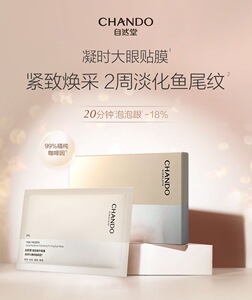 自然堂凝时眼膜淡化细纹紧致眼周抗皱抗老补水保湿滋润眼精华正品