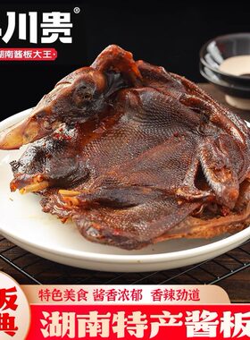 小川贵酱板鸭湖南特产工厂直发