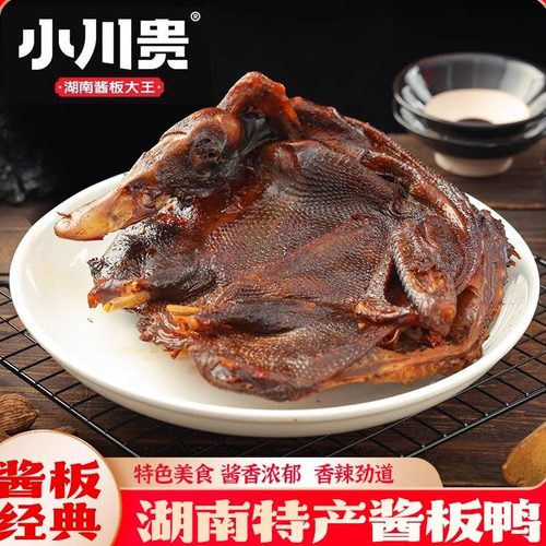 小川贵酱板鸭湖南特产工厂直发