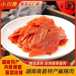 南县小川贵大片麻辣肉湖南特产南县麻辣肉片猪肉手撕肉脯零食小吃
