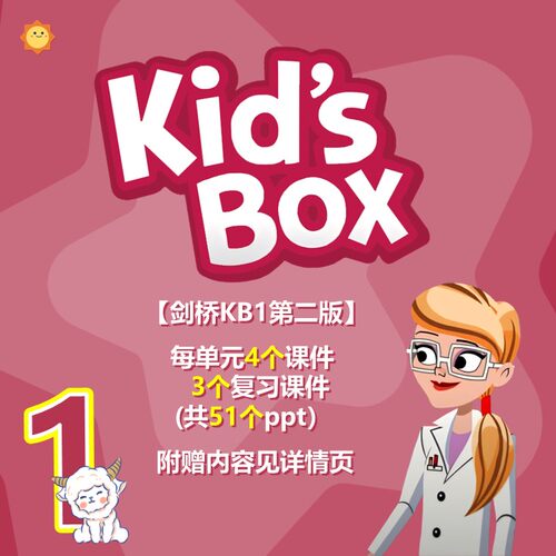 剑桥国际少儿英语KB1第二版洋洋老师原创全册12个单元课件ppt