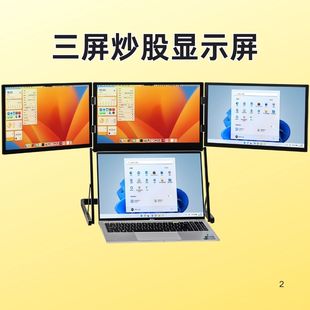 闪蛇笔记本拓展屏便携三屏显示器可折叠电脑多屏炒股副屏双屏分屏