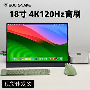 闪蛇18寸4k120hz高刷便携式 显示器外接屏幕电脑副屏笔记本扩展屏
