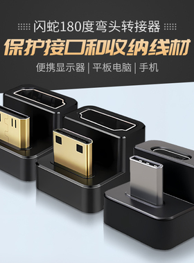 闪蛇180度typec便携显示器弯头mini hdmi转hdmi转换器公对母u型usb4全功能苹果iPhone转接口40gb便携屏数据线