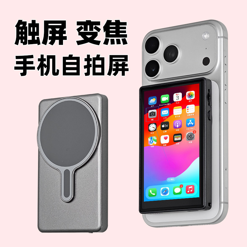 闪蛇手机自拍屏显示器拍拍宝背屏苹果iPhone磁吸无线镜像投屏同屏监视器神器后置摄像头拍照直播录制拍摄监控