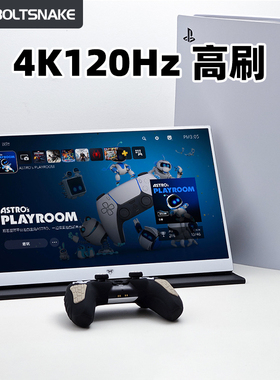 闪蛇ps5便携式显示器17/18寸4k120hz高刷switch2外接屏幕电脑副屏
