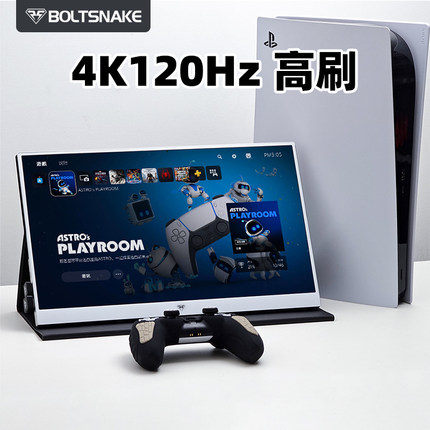 闪蛇ps5便携式显示器17/18寸4k120hz高刷switch2外接屏幕电脑副屏