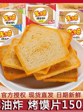 米多奇烤馍片散装整箱早餐办公室零食饼干清真香烤馍片原味批发价