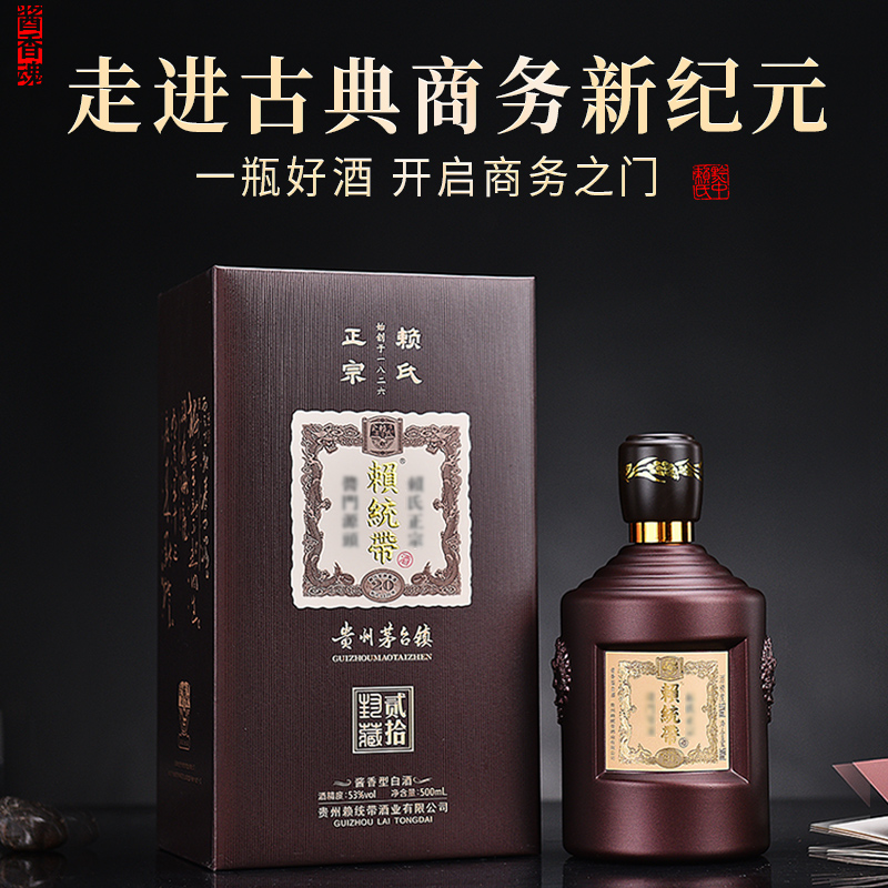 赖统带20陈酿 贵州酱香型白酒53度纯坤沙酒礼盒白酒宴请送礼白酒