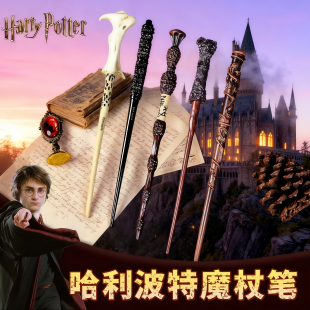 正版哈利波特魔杖笔魔法学院礼品可换芯中性笔复古伏地魔斯内普