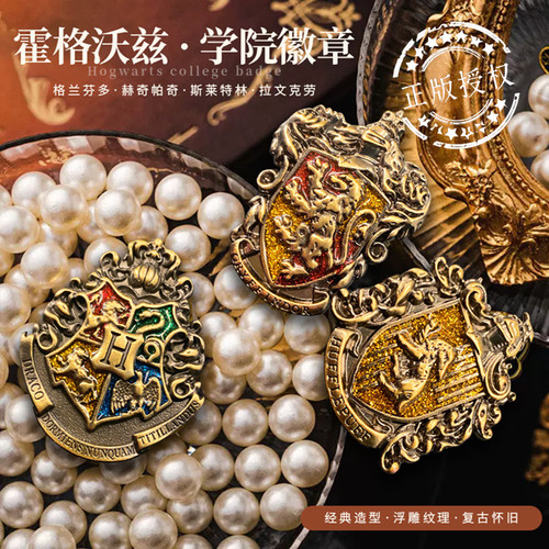 正版授权学院徽章哈利波特
