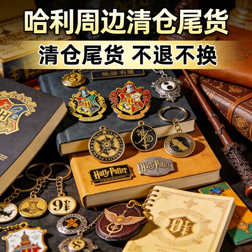 哈利波特盲盒盲袋周边清仓