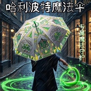 PINKY PINKY哈利波特正版雨伞长柄伞学生雨伞马尔福赫敏礼物