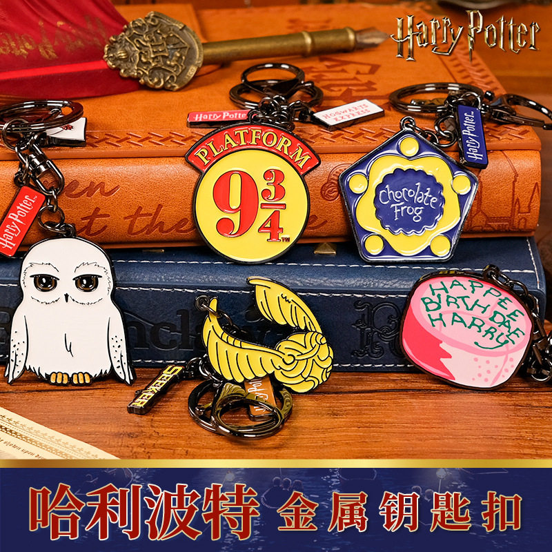 哈利波车钥匙周边钥匙扣挂件配饰创意海格蛋糕合金金色飞贼钥匙链