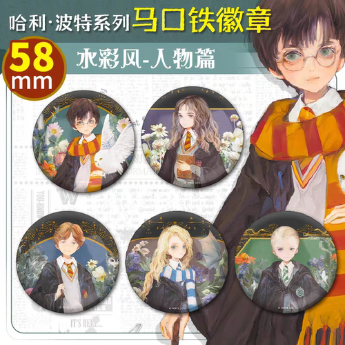 哈利波特吧唧马口铁徽章