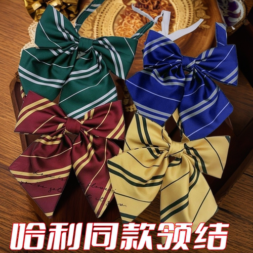 哈利周边免打领带套装