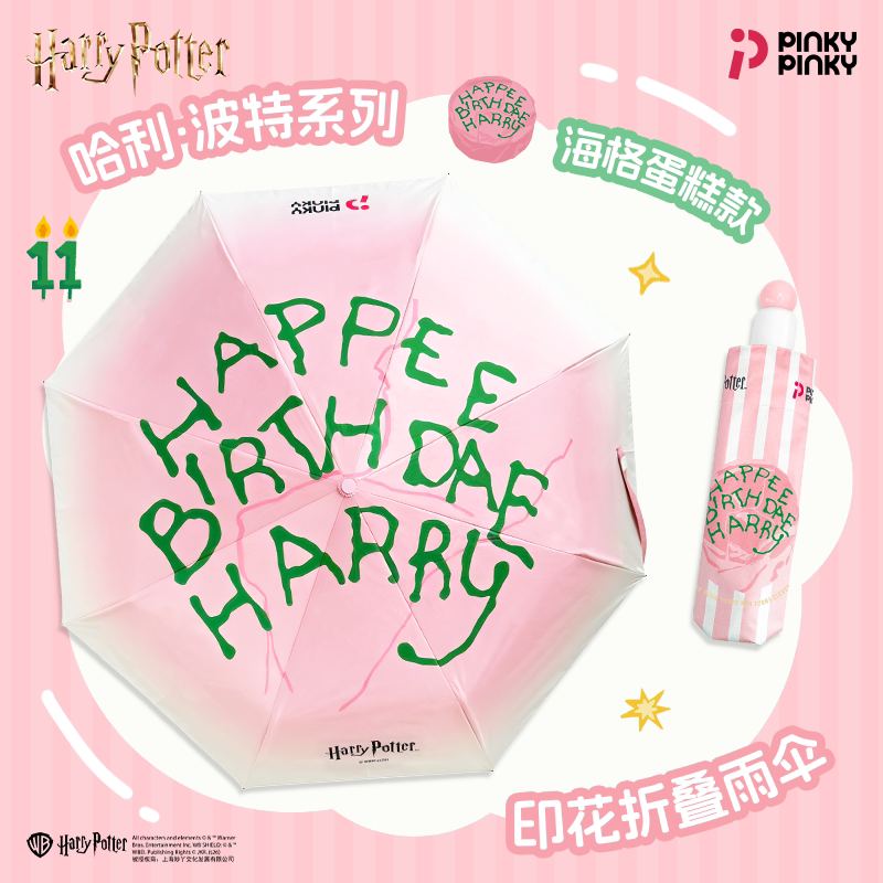 Pinky哈利波特周边布莱克家族雨伞晴雨两用8骨折叠中国风