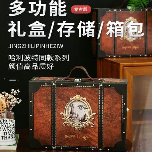 复古怀旧欧式哈利波特手提箱礼盒