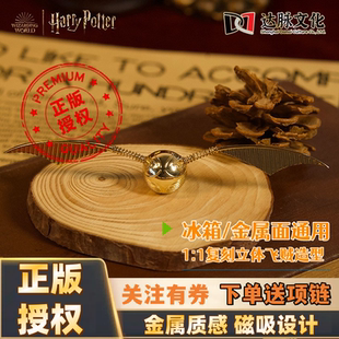 哈利波特正版金色飞贼冰箱贴魁地奇磁性贴立体磁贴复古周边