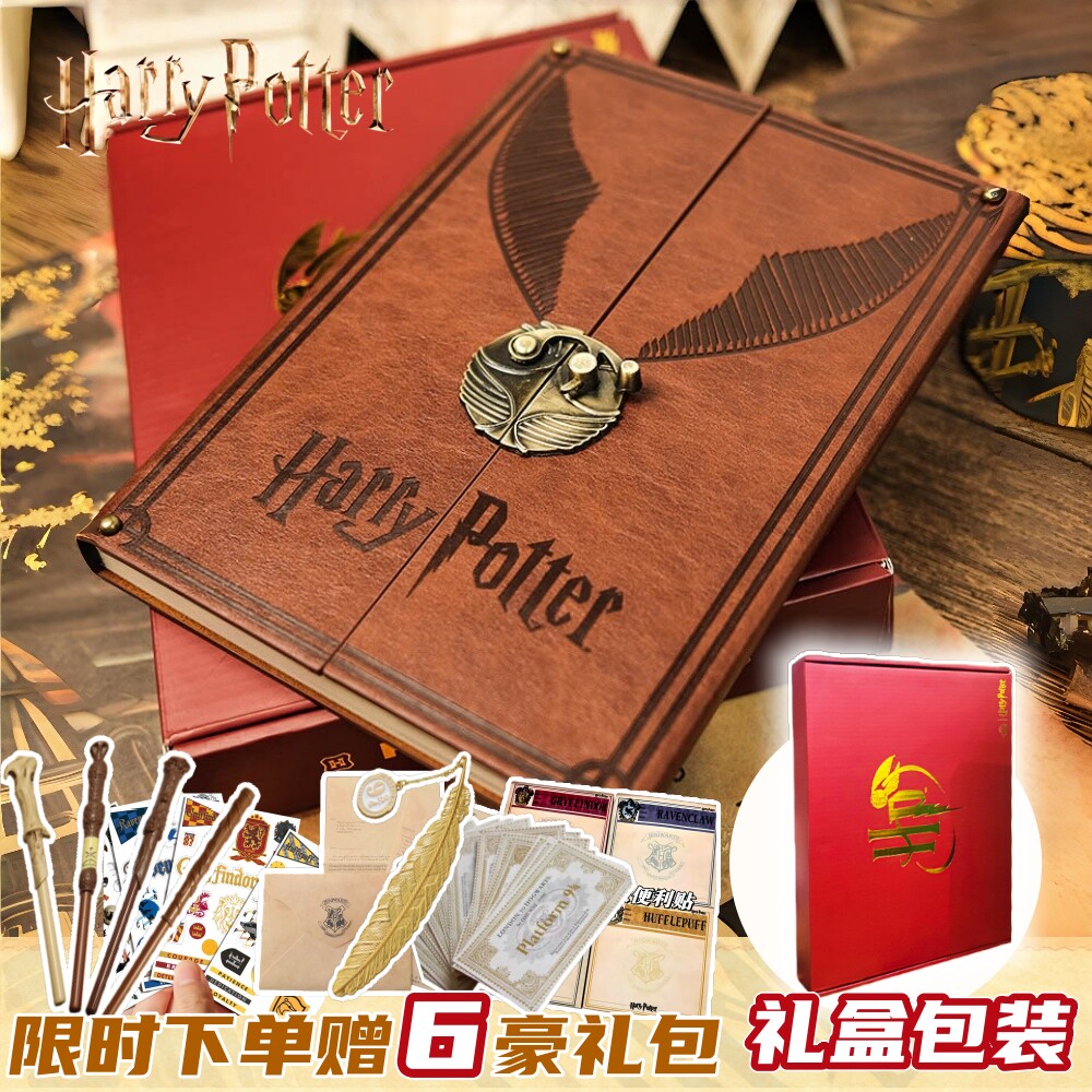 哈利波特周边礼盒笔记本金色飞贼记事日记本男女朋友同学生日礼物