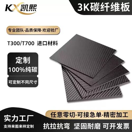 东丽3K碳纤维板CNC加工定制