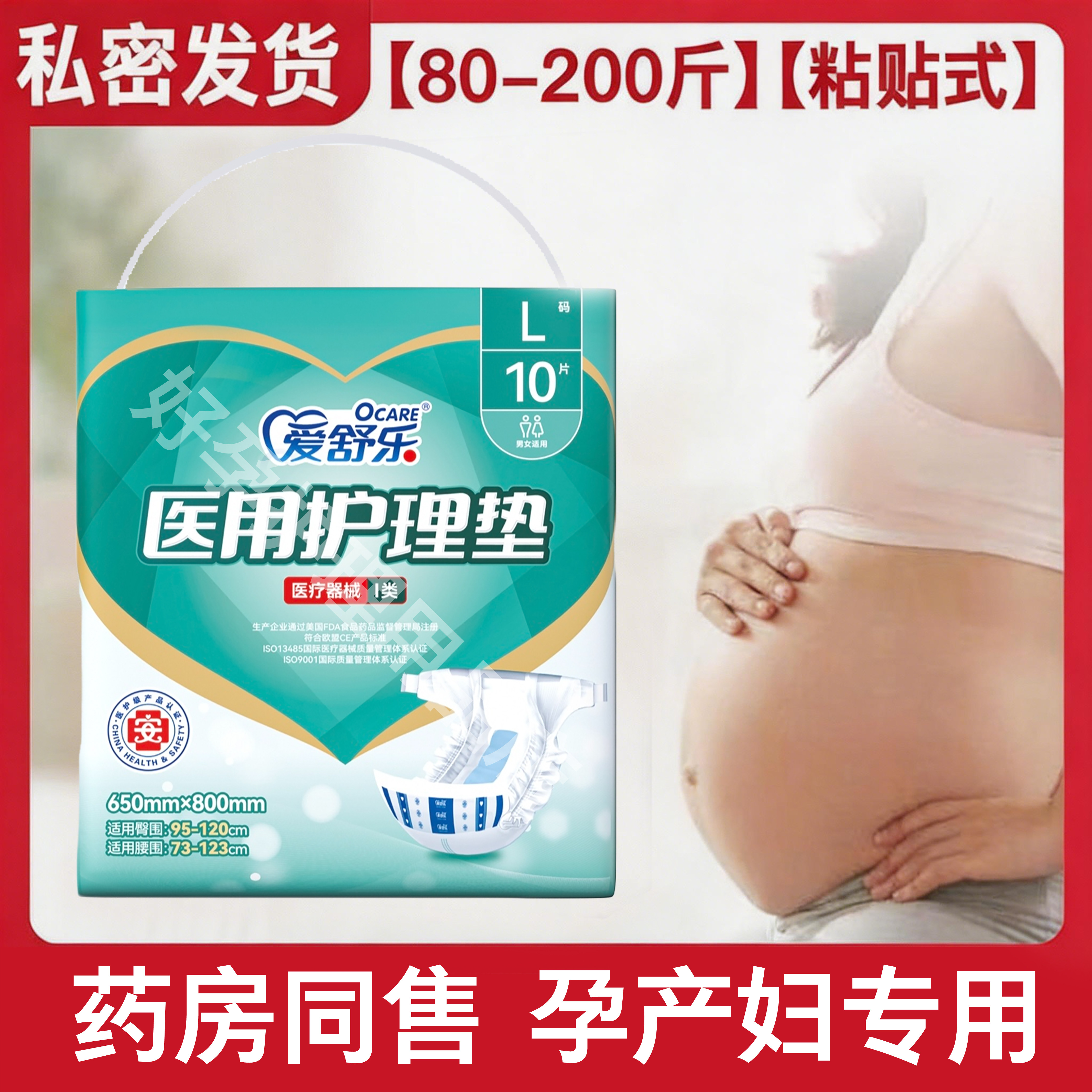爱舒乐孕妇纸尿裤产妇专用大号生成年人纸尿裤