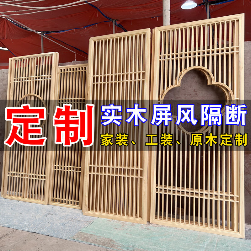 新中式木质屏风隔断客厅入户简约日式实木花格栅镂空拉门窗定制