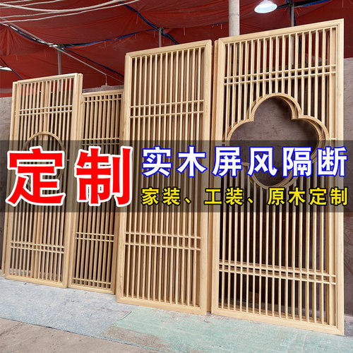 新中式木质屏风隔断客厅入户简约日式实木花格栅镂空拉门窗定制