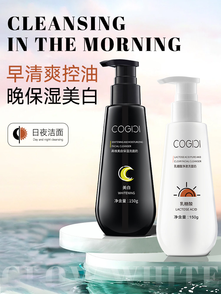 COGDI美白保湿洗面奶乳糖酸净激洁面早晚搭配深层清洁A