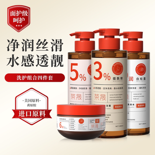 烟酰胺沐浴露蓬松洗发水白松露精油磨砂膏果酸家庭洗护组合套装02