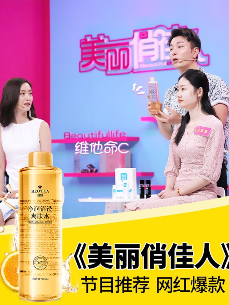 泊蝶vc水净润清莹爽肤水收缩毛化妆水/爽肤水