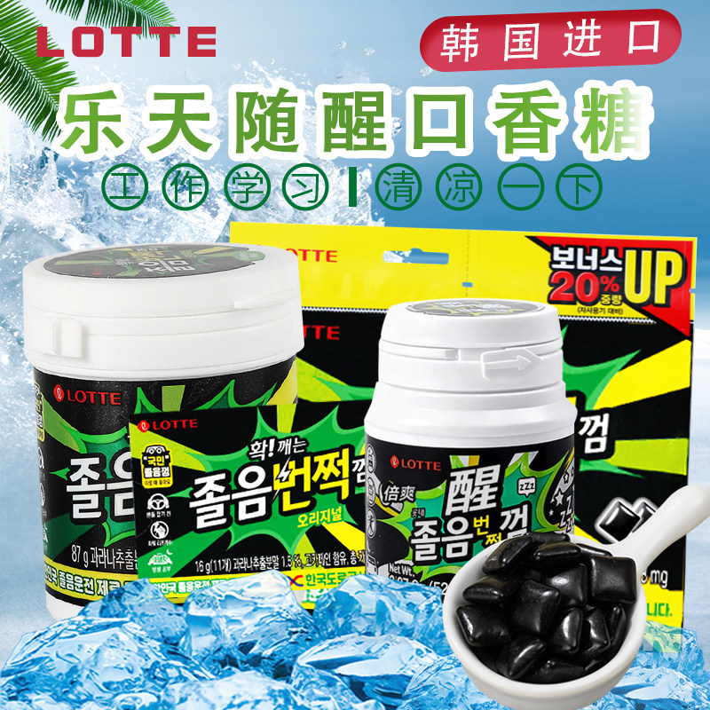 Lotte乐天随醒口香糖韩国进口倍爽清凉薄荷糖驾驶开车上课学习困