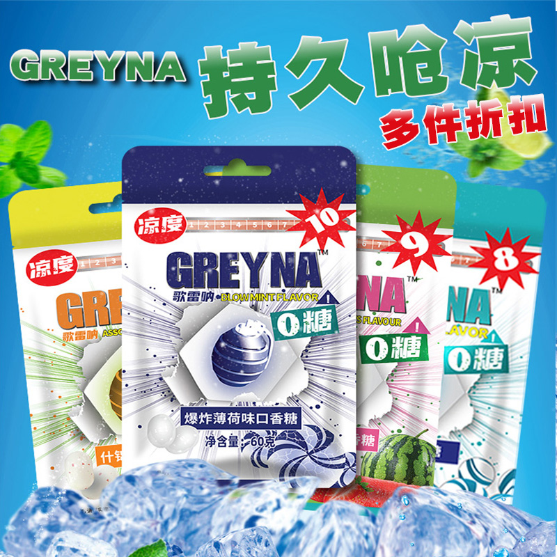 GREYNA歌雷呐爆炸薄荷口香糖