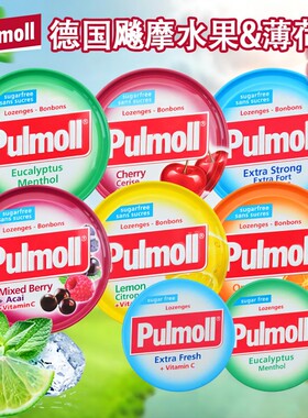 Pulmoll飚摩薄荷糖德国进口桉叶无糖水果糖VC糖铁盒装果汁硬糖