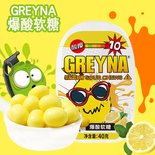 GREYNA歌雷呐爆酸软糖40克柠檬清新水果酸爽刺激整蛊同事开车上班