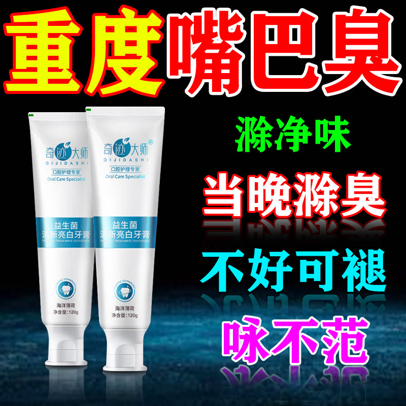 已助上万人摆脱口i臭口苦牙膏