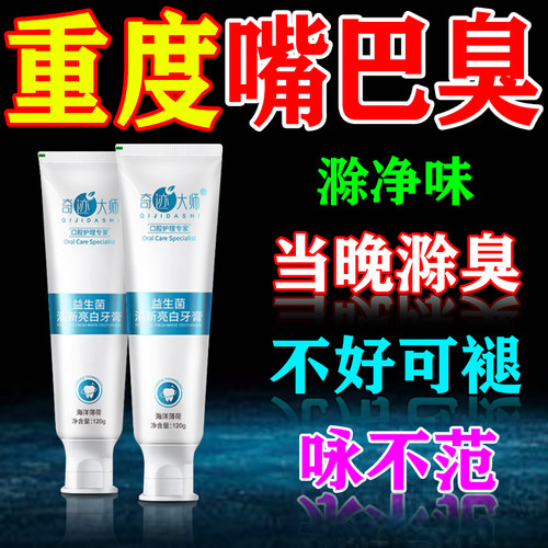 已助上万人摆脱口i臭口苦牙膏
