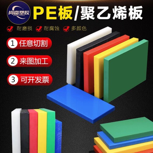 白色PE板黑色蓝色绿色聚乙烯板/UPE板耐磨耐腐蚀抗冲击HDPE板加工