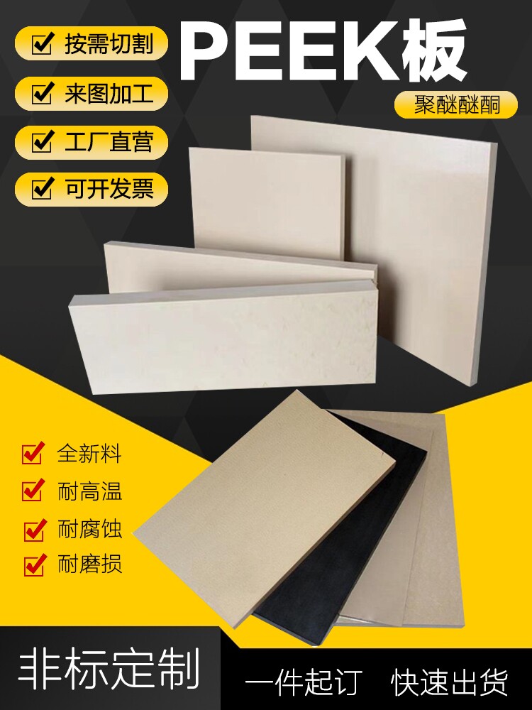 进口PEEK板聚醚醚酮黑色防静电 本色耐高温 来图零切任意加工定制