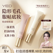 YED贴贴霜妆前乳隔离霜正品 官方旗舰店保湿 养肤提亮三合一素颜霜