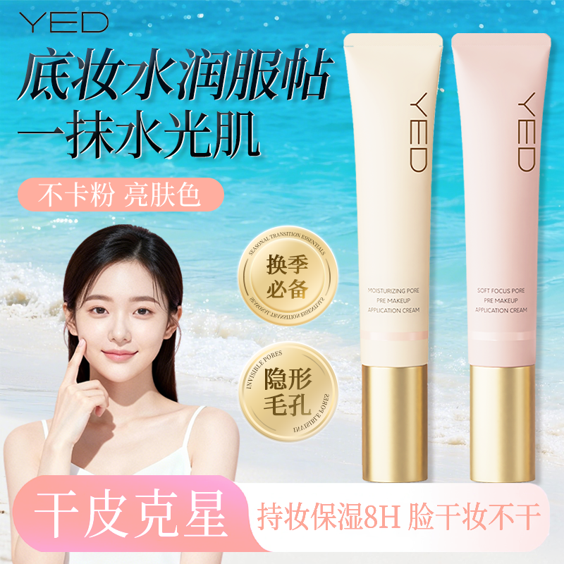 妆前乳保湿补水不卡粉