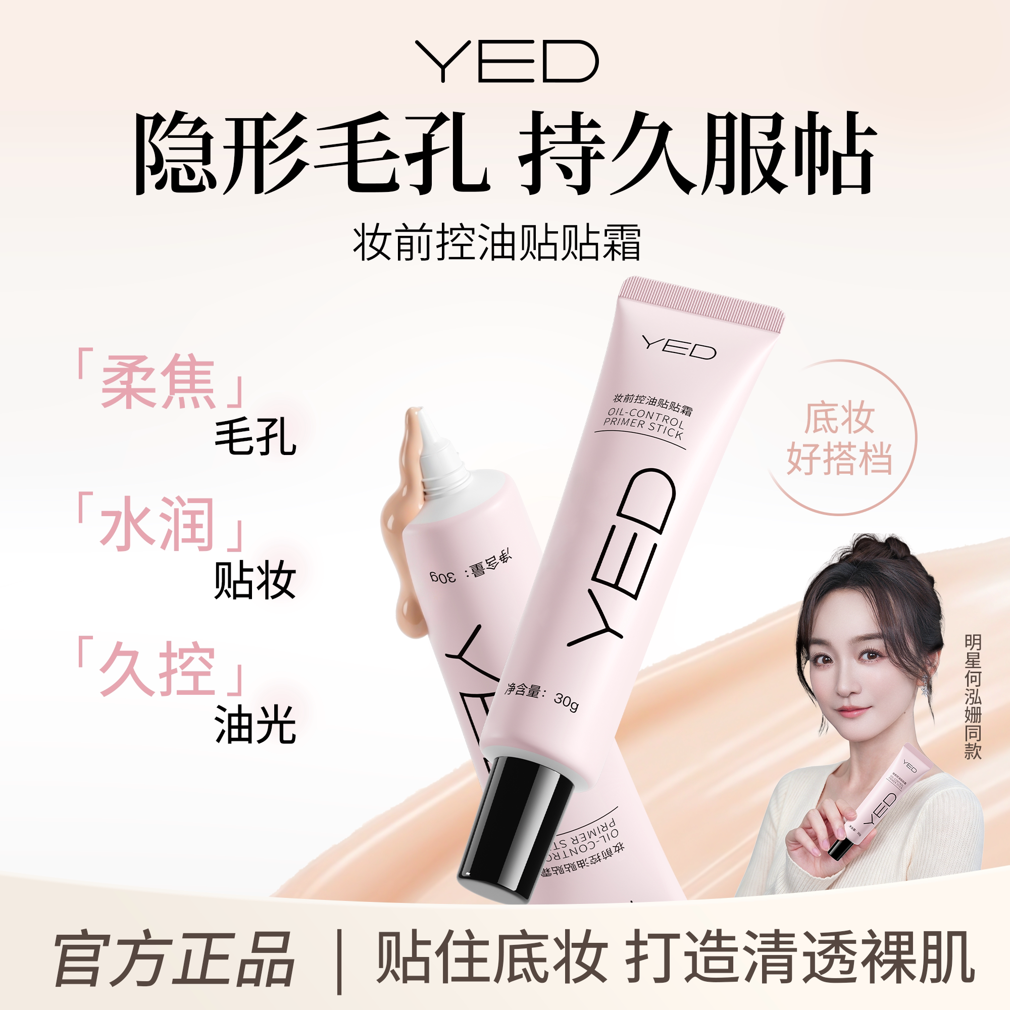 YED妆前贴贴霜隐形毛孔隔离霜遮瑕提亮肤色妆前乳官方正品旗舰店