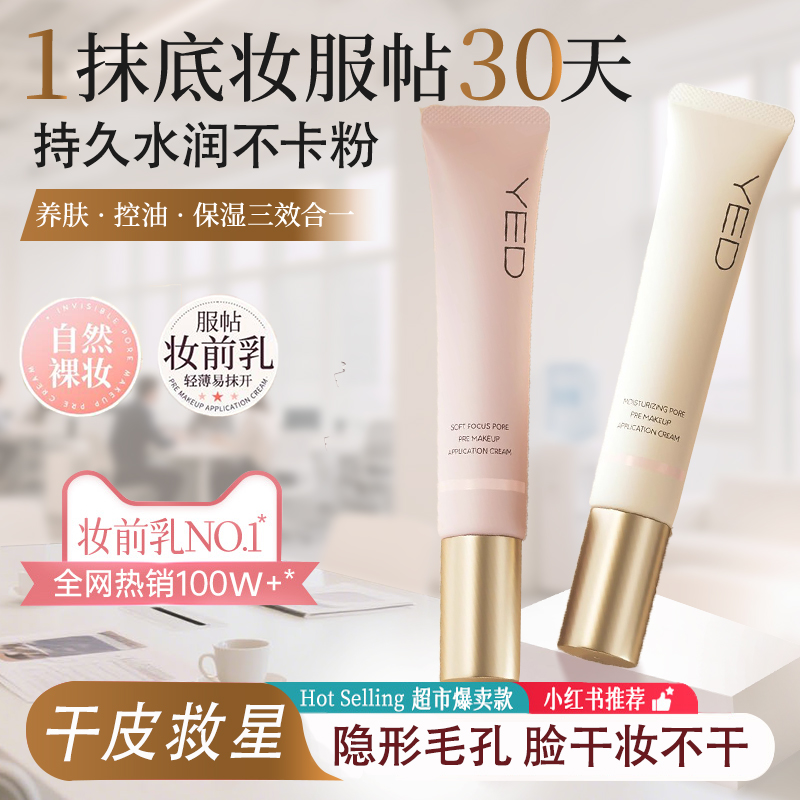 妆前乳隐形毛孔不卡粉