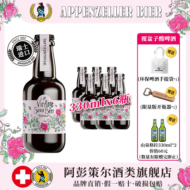 瑞士进口精酿 阿彭策尔覆盆子酸啤酒 果啤果香果味女士330ml