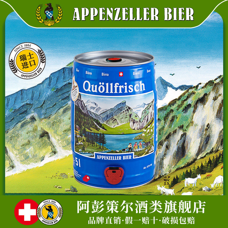 阿彭策尔瑞士原瓶进口 山泉拉格听装啤酒清爽皮尔森5L